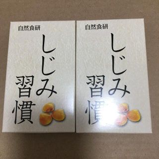 しじみ習慣（10粒入り）×2箱セット(サンプル/トライアルキット)