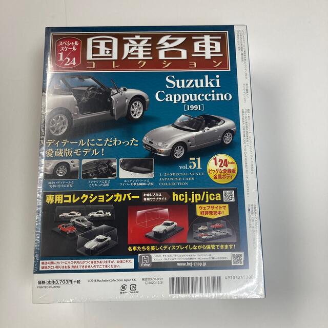 隔週刊 スペシャルスケール1/24国産名車コレクション 2018年 8/21号 エンタメ/ホビーの雑誌(その他)の商品写真