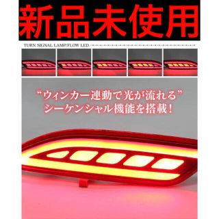 ホンダ(ホンダ)のホンダ ヴェゼル 流れるウインカー LED リフレクター シーケンシャル (車種別パーツ)