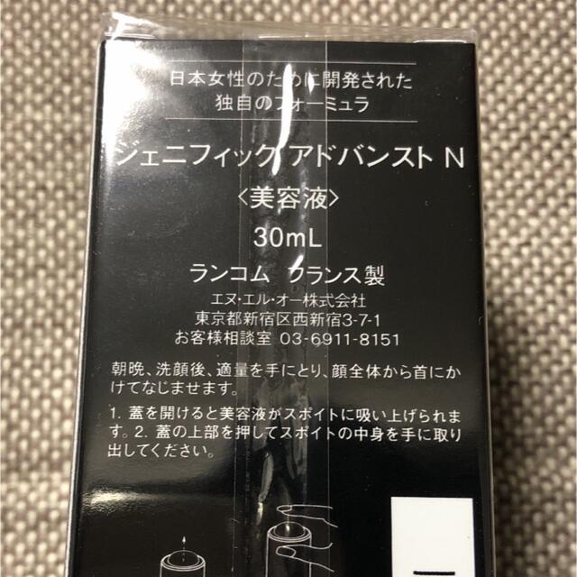 LANCOME(ランコム)のランコム ジェニフィック アドバンスト N コスメ/美容のスキンケア/基礎化粧品(美容液)の商品写真