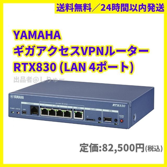 ヤマハ(ヤマハ)の新品 YAMAHA ヤマハ ギガアクセスVPNルーター RTX830 スマホ/家電/カメラのPC/タブレット(PC周辺機器)の商品写真