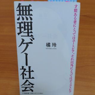 ショウガクカン(小学館)の無理ゲー社会(その他)