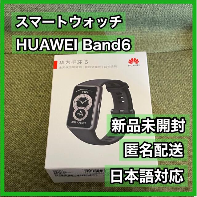 HUAWEI Band 6 スマートウォッチ グローバル版