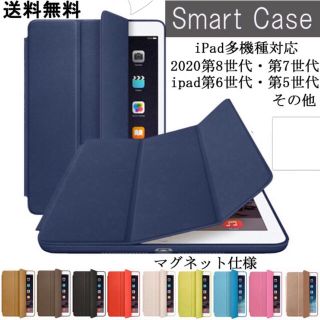 ipad ケース 薄型 軽量 スタンド(iPadケース)