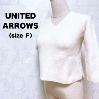 ユナイテッドアローズ(UNITED ARROWS)のユナイテッドアローズ　ニット　セーター　カーディガン　白　ホワイト　冬　フリー(ニット/セーター)