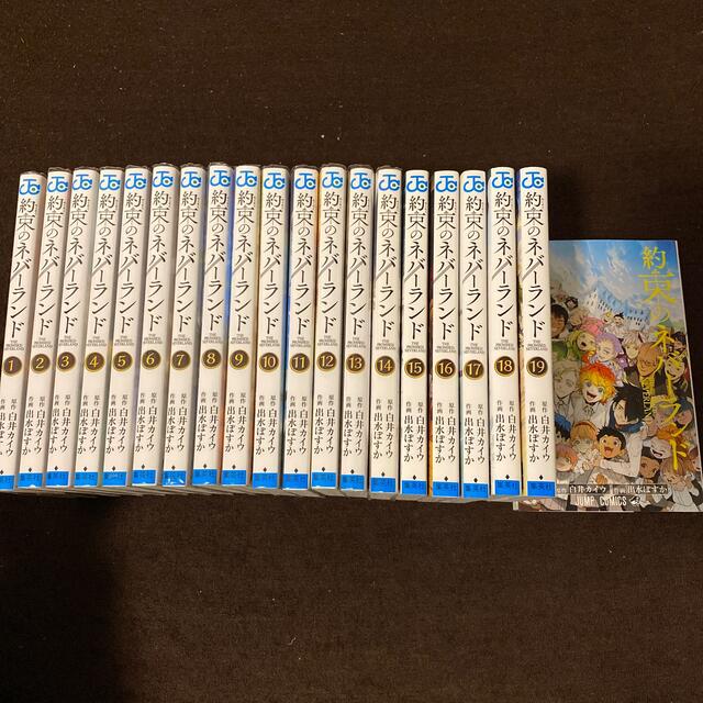 約束のネバーランド 全巻セット - 全巻セット