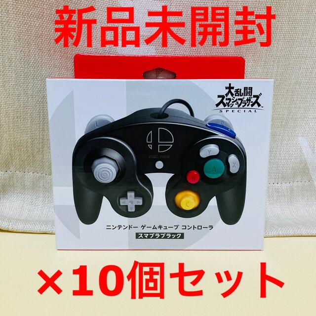 【新品・未開封】任天堂Switch ゲームキューブコントローラー 10個セット