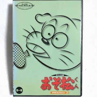 中古/DVD/レンタル落ち/全12巻104話/おそ松くん/コレクション1~3 中古/DVD/レンタル落ち/全12巻104話/おそ松くん/コレクション1~3