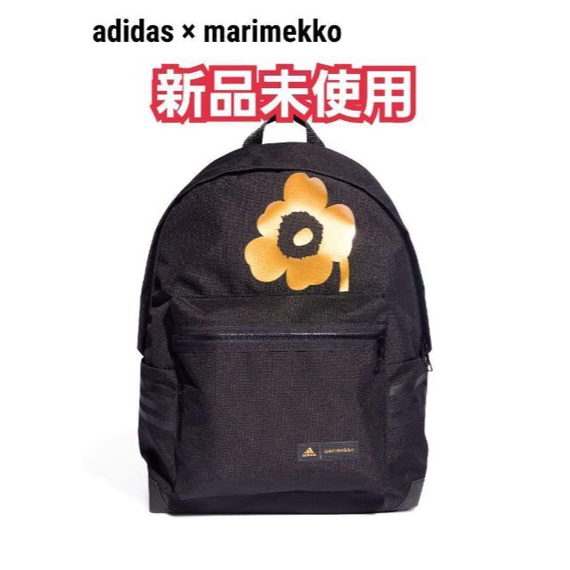 新品未開封　Adidas　marimekko  リュック