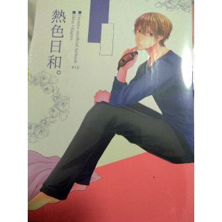 沖神 同人誌 「熱色日和。」(一般)