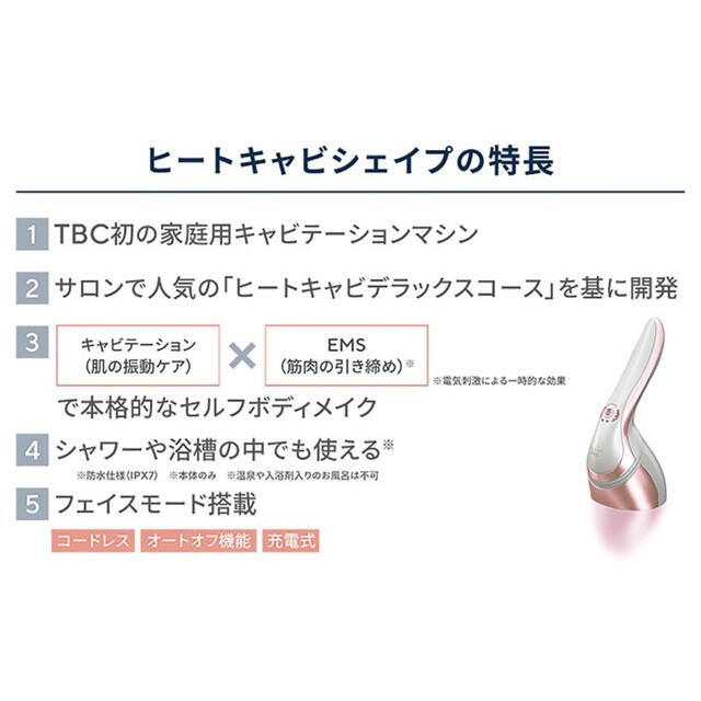 TBC キャビテーション機器 ヒートキャビシェイプ　HA-HC01 QVC 3