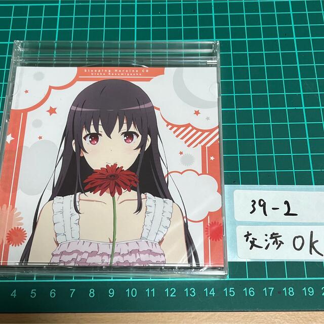 冴えかの　冴えない彼女の育てかた　コミケ限定CD 未開封　霞ヶ丘詩羽ユウキの冴えかの