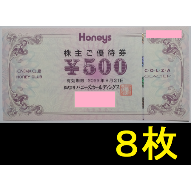 ハニーズ 株主優待券 4000円分 2022年8月期限 -c