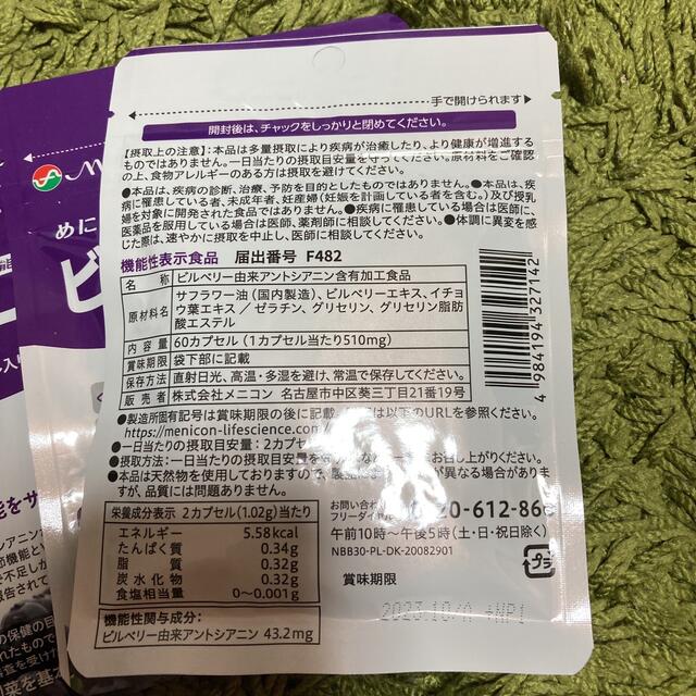 メニコン　めにサプリ ビルベリー+M30日分　3袋　新品未開封