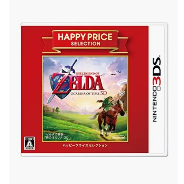 ハッピープライスセレクション ゼルダの伝説 時のオカリナ 3D - 3DS