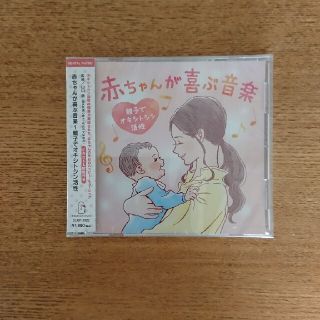 赤ちゃんが喜ぶ音楽～親子でオキシトシン活性(ヒーリング/ニューエイジ)