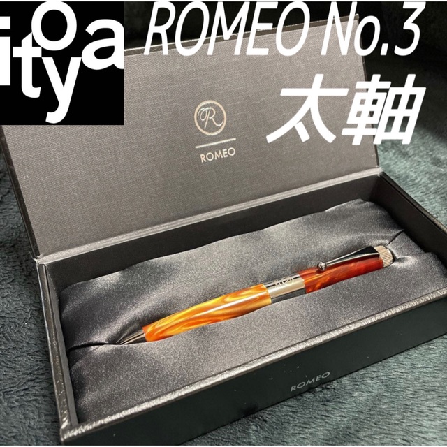 純正店舗 伊東屋Romeo no.3イタリアンアンバー太軸 インテリア/住まい