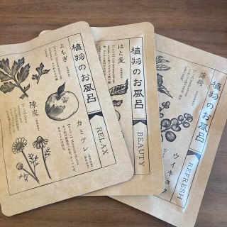 【中川政七商店】植物のお風呂3袋セット/入浴用化粧品(入浴剤/バスソルト)