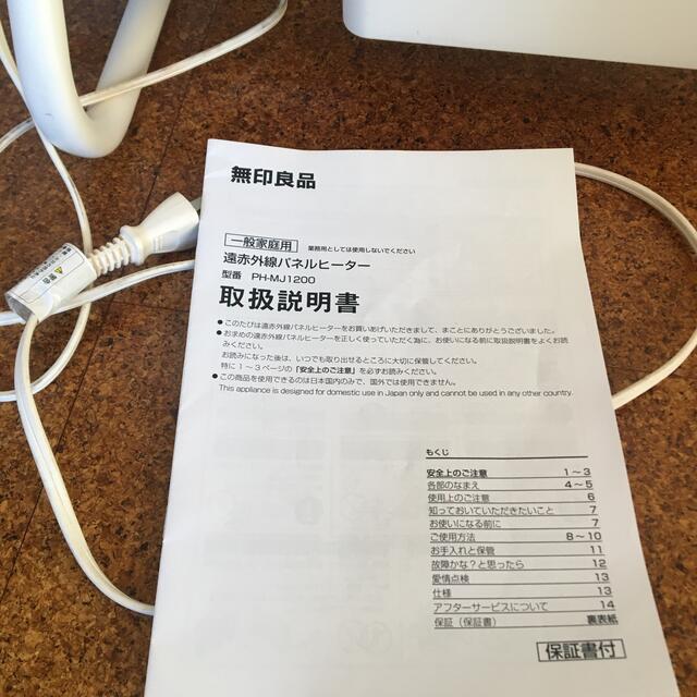 MUJI (無印良品)(ムジルシリョウヒン)の無印良品　遠赤外線パネルヒーター スマホ/家電/カメラの冷暖房/空調(電気ヒーター)の商品写真