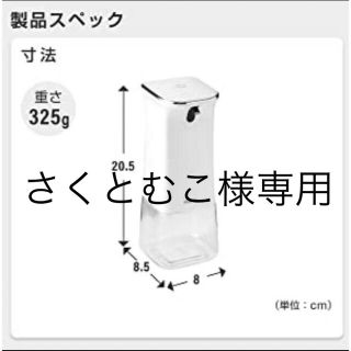 さくとむこ様専用　オートディスペンサー　sanwa(日用品/生活雑貨)