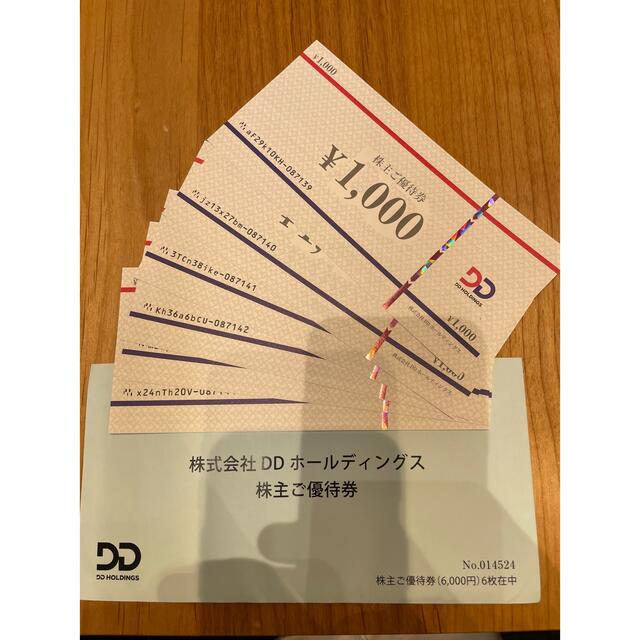 DDホールディングス DDグループ 株主優待券 6枚 6000円分