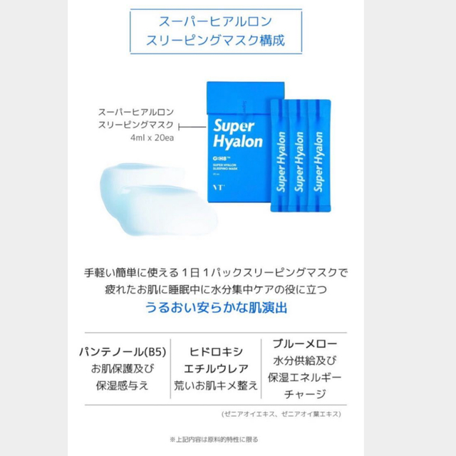 VT Super Hyalon sleeping mask(20包)＋4包 コスメ/美容のスキンケア/基礎化粧品(パック/フェイスマスク)の商品写真