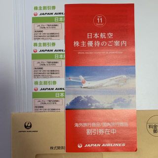 JAL 株主優待券三枚セット　割引冊子付き(その他)