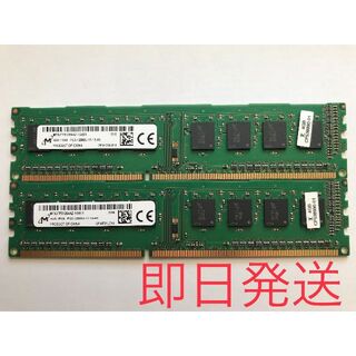 ♪PCメモリ Micron MT PC3-12800U 4GB 2枚 計8GB！(PCパーツ)