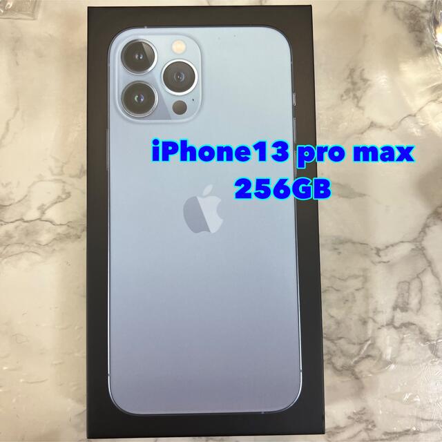 iPhone13 pro Max256GB シエラブルー