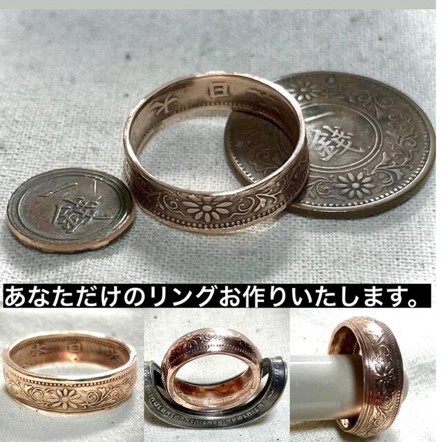 数量限定!! 【オーダー】古銭 大日本帝国桐一銭コインリング coin ring メンズのアクセサリー(リング(指輪))の商品写真