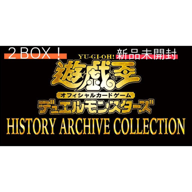 ☆未サーチ☆遊戯王 ヒストリーアーカイブコレクション 2BOX 未開封 ☆未サーチ☆遊戯王 ヒストリーアーカイブコレクション 2BOX 未開封
