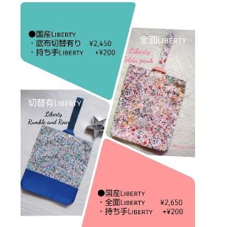 ✰Liberty　ランブル&ロアー✰上履袋(外出用品)