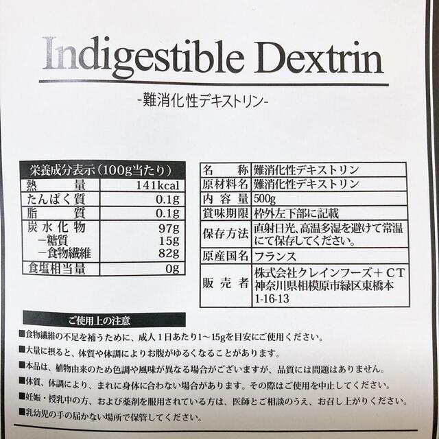 難消化性デキストリン　水溶性食物繊維　500g    未開封　新品 コスメ/美容のダイエット(ダイエット食品)の商品写真