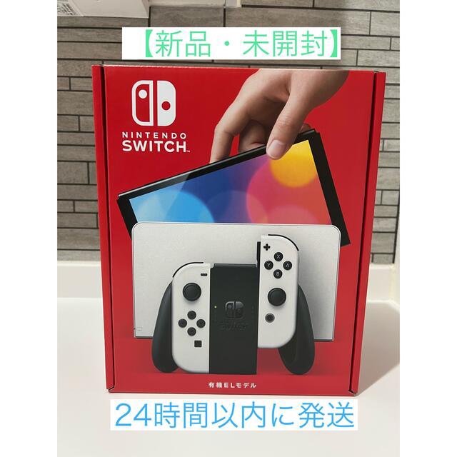人気を誇る Nintendo Switch ホワイト 有機EL 新品未開封