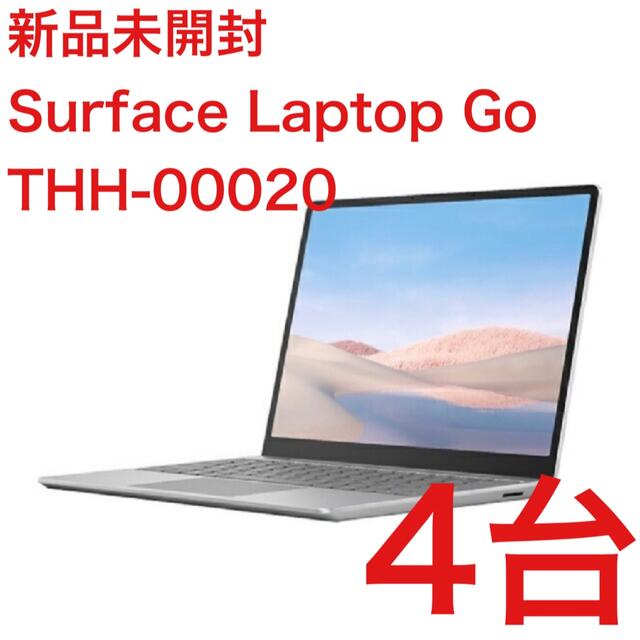 (新品未開封) Surface Laptop Go THH-00020 4台PC/タブレット