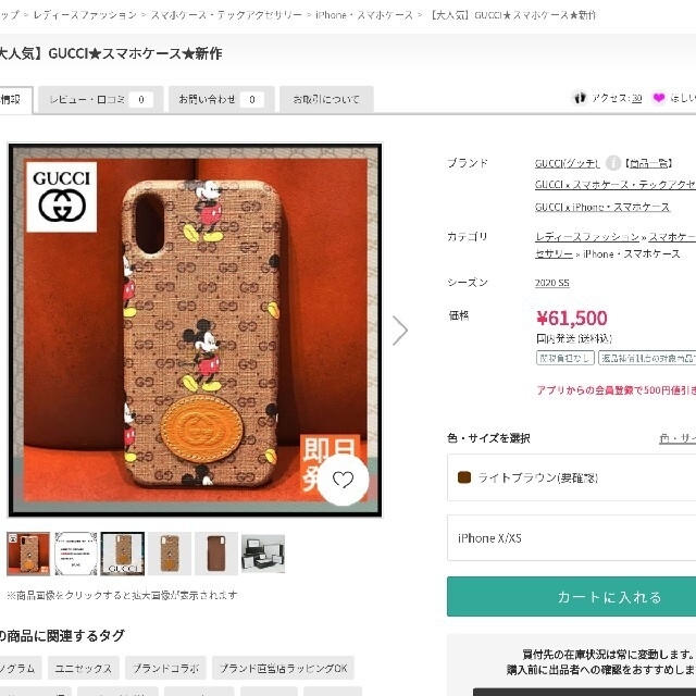 新品未使用☆GUCCI GG柄 ミッキープリント iPhone X/XS-