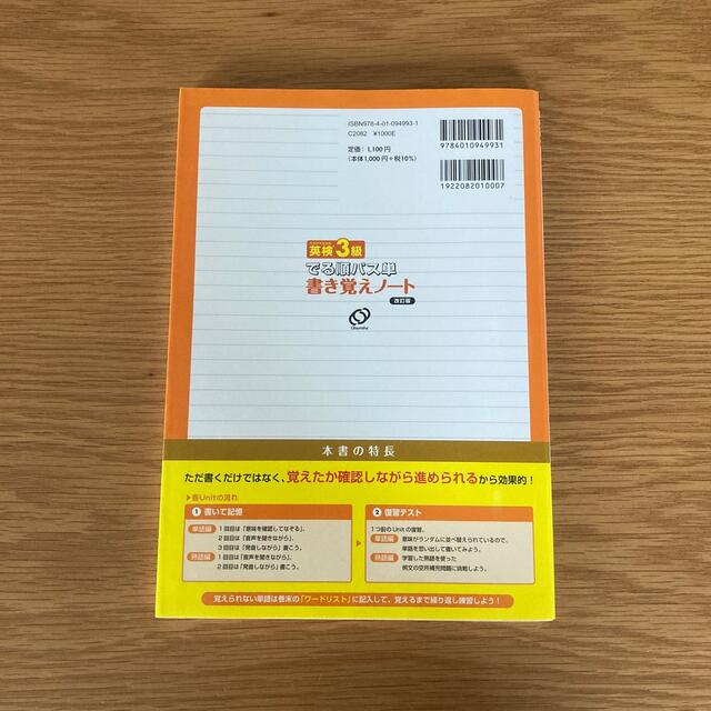 英検３級でる順パス単書き覚えノート 文部科学省後援 改訂版 エンタメ/ホビーの本(資格/検定)の商品写真