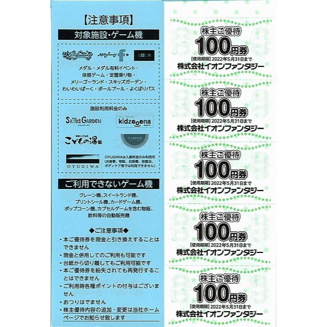 イオンファンタジー株主優待10000円分(100円券×100枚)23.5.31迄