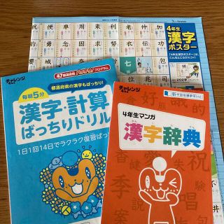 進研ゼミ 小学講座 4年 漢字辞典 ドリル ポスター(語学/参考書)