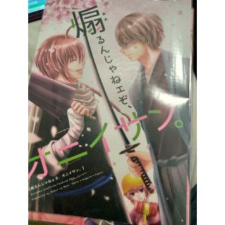 沖神 同人誌「煽るんじゃねェぞ、オニイサン。」(一般)