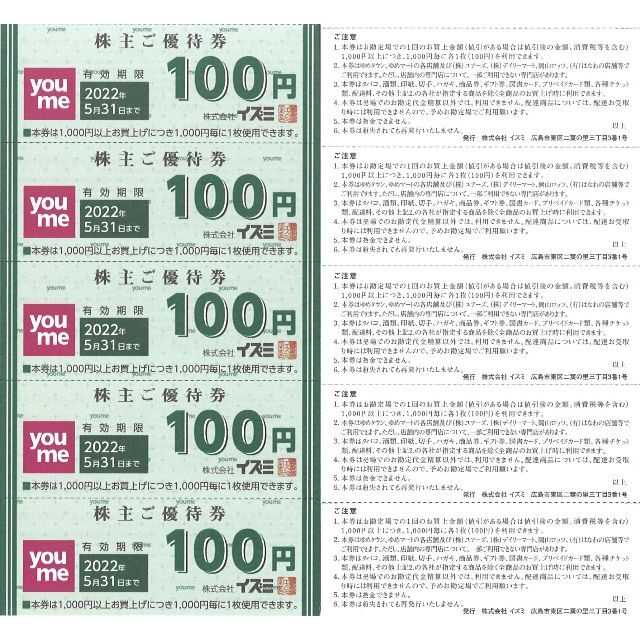 ★400枚綴り★ イズミ 株主優待 40000円分 2021/5/31まで