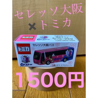 未開封品！　トミカ　セレッソ大阪バス(ミニカー)