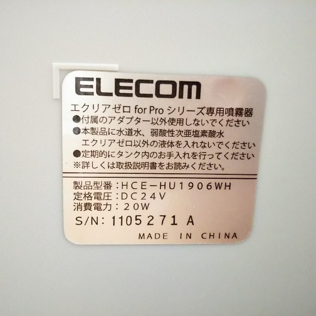 ELECOM(エレコム)のエクリア ミスト HCE- HU1906AWH エレコム 加湿器 噴霧器 スマホ/家電/カメラの生活家電(加湿器/除湿機)の商品写真