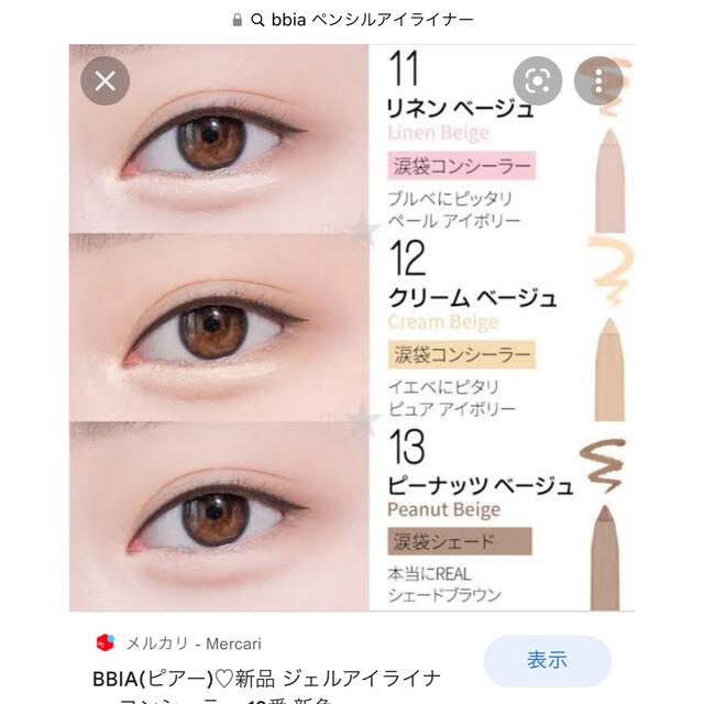 ETUDE HOUSE BBIA ペンシルライナー 12.13の通販 by rio コスメまとめ売り11点 アイブロウ、ペンシル、アイライナー、コンシーラー