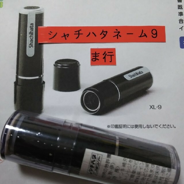 SALE／69%OFF】 シャチハタ ネーム9 森井 general-bond.co.jp