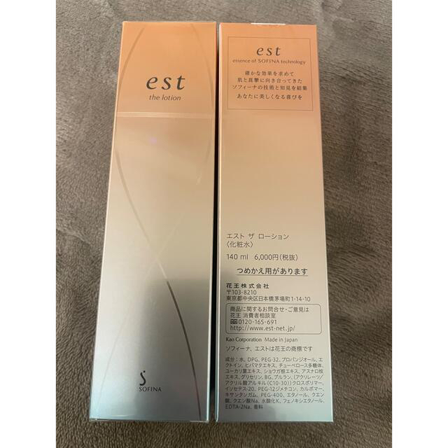 est(エスト)のあこ様専用★新品未使用 est ザ ローション本体140ml 2本SET コスメ/美容のスキンケア/基礎化粧品(化粧水/ローション)の商品写真