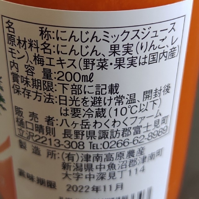 ☆無農薬にんじんジュース☆　無添加　200ml ×20本 食品/飲料/酒の食品(野菜)の商品写真
