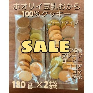 ホオリイ豆乳おからクッキー  ミックス２袋(ダイエット食品)