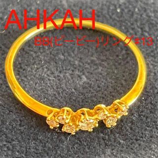 アーカー(AHKAH)のAHKAH アーカー　BB(ビービー)リング　13号(リング(指輪))