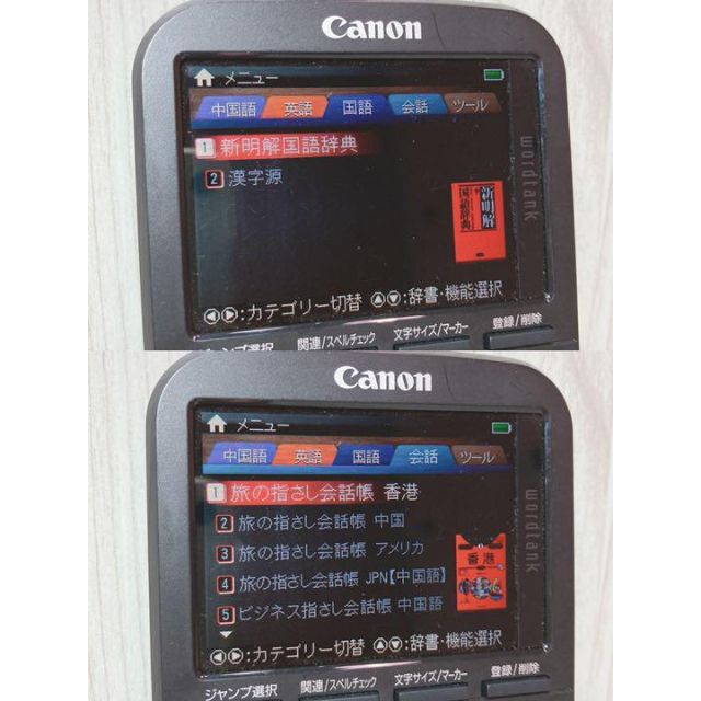 Canon(キヤノン)の中国語特化Θ電子辞書 CANON WORDTANK A503 ΘD83pt スマホ/家電/カメラのPC/タブレット(電子ブックリーダー)の商品写真